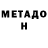 МЕТАДОН methadone ZX Chin