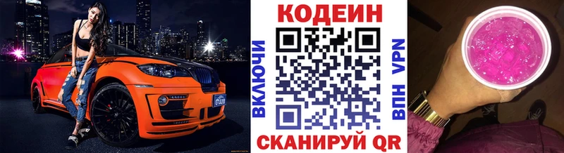 Codein напиток Lean (лин) Верещагино